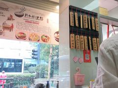 -洪福米线(浣纱路店)