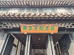 -黎里柳亚子纪念馆