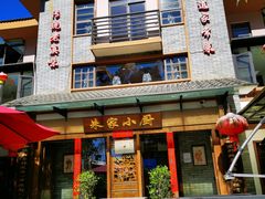 -朱家小厨(红塔西路店)
