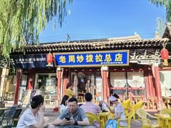 -老周炒拨拉(甘州总店)