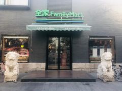 -全家便利店(王府井大街店)