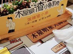 -木屋烧烤(龙华店)