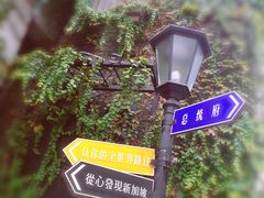 -1912街区