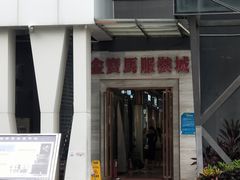 -荔秀服饰文化街区