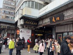 -同利肉燕老铺(澳门路店)