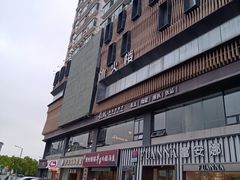 -冰火楼(梦泽园店)