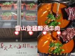 -雷山鱼酱酸汤鱼·酸汤牛肉(花果园T1区店)
