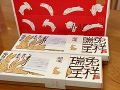 -阮大兴糕团(日月光中心店)