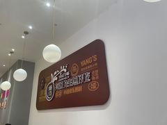 -小杨生煎(松江大学城店)
