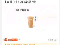 -CoCo都可(搜秀城店)