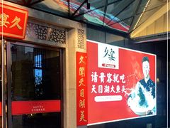 -久宴·天目湖大鱼头(恐龙园店)
