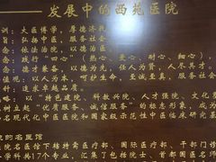 -中国中医科学院西苑医院(本部)