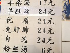 菜单-老李家杂肝汤(回民街店)