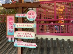 -寻宝记绍兴菜(状元店)