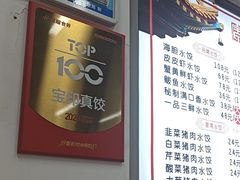 -宝印真饺(瑞景总店)