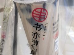 -书亦烧仙草(二七万达广场店)