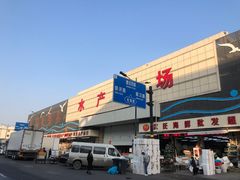 -新农都水产市场