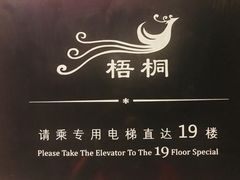 -梧桐餐厅(泉城路店)