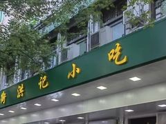 -牛街洪记小吃店(牛街店)