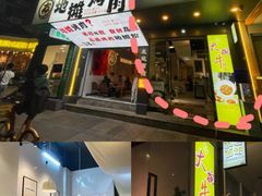 -友达面馆(广州总店)