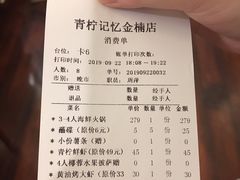 账单-青柠记忆泰式海鲜火锅(金楠天街店)
