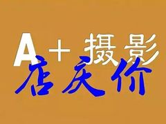 -A+摄影