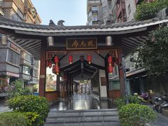 -东西巷