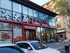 -冷大厨灌汤包