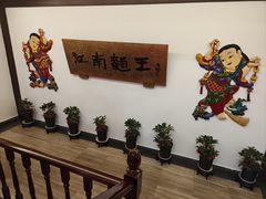 -奎元馆.百年奎元.非遗传承(西湖边的解放路店)