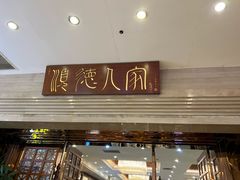 门面-顺德人家食府(黄金广场店)