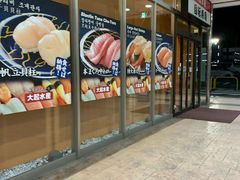 -大起水产回转寿司(りんくうシークル店)