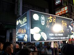 -六合夜市