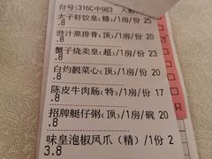 账单-太子园林酒家