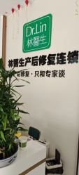 点击看大图 -Dr.林醫生产后修复·配方产康店(南京大厂店)