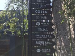-COSTA COFFEE(西湖天地店)