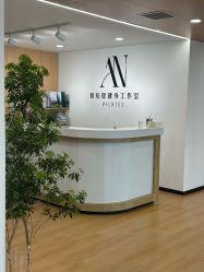 -AN普拉提女子健身工作室