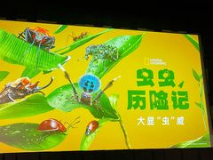 -珠海横琴国家地理探险家中心(创新方)