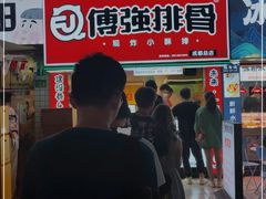 -傅强排骨(成都总店)