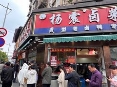 -杨震卤菜旗舰店