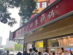 -石饮红星包子(中山路店)