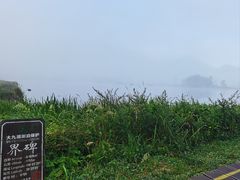 -大九湖