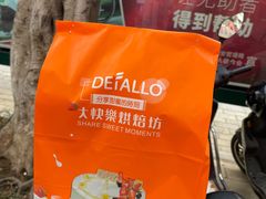 -大快乐烘焙坊(沙井店)