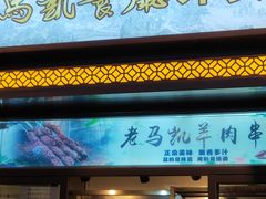 门面-马凯餐厅(地安门店)