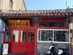 -陈记卤煮小肠