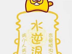 -神龟馅饼(古陌路店)