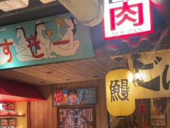 -MIKOMIKO和牛烧肉专门店(南门店)