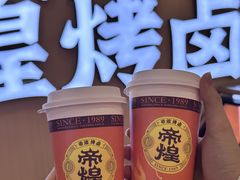 -帝煌烤卤(羊子街店)