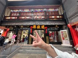 -瑞蚨祥(大栅栏店)