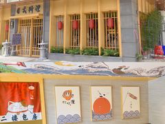 -赤稻·日式料理(禅城店)