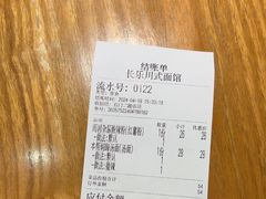 -长乐川式面馆·现炒浇头(石门二路店)